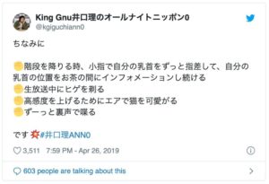 井口 twitter キングヌー King Gnu